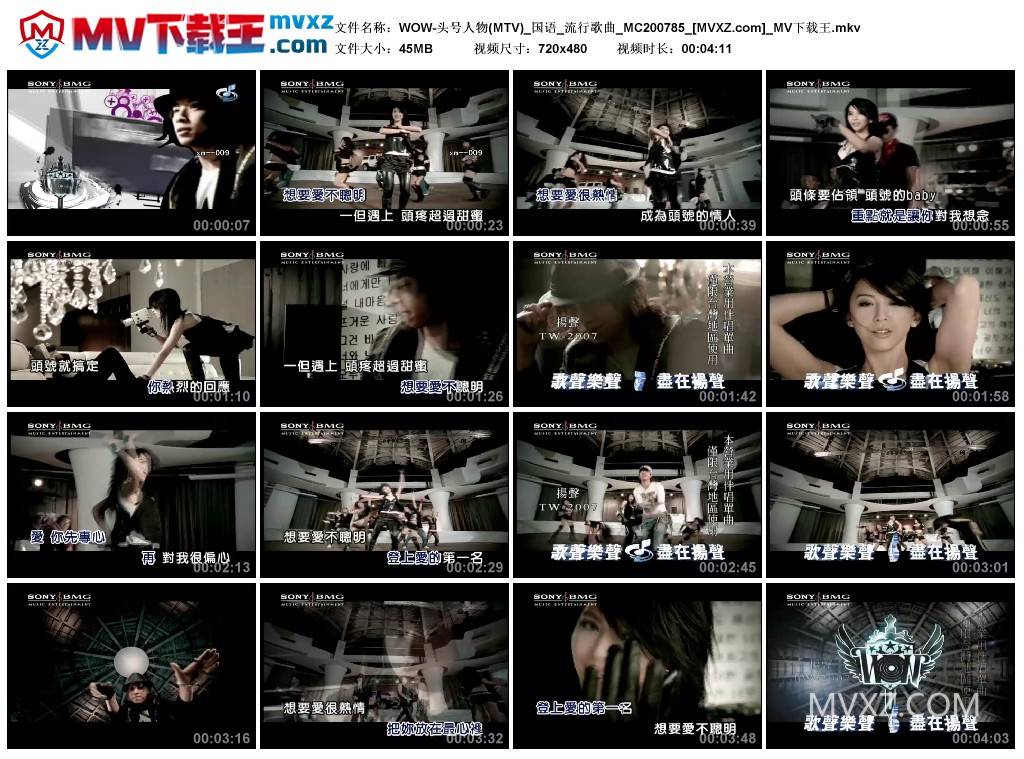 WOW-头号人物(MTV)_国语_流行歌曲_MC200785